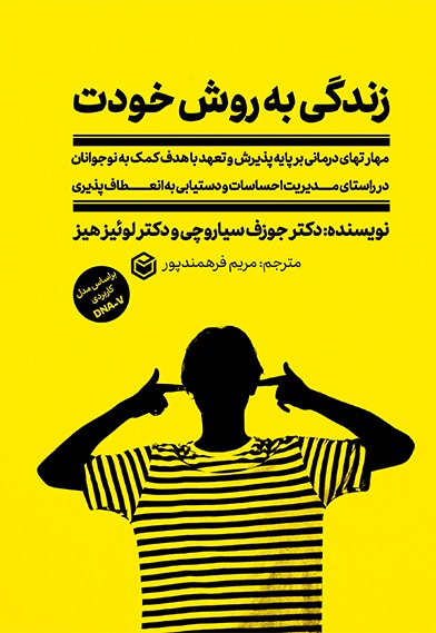 زندگی به روش خودت